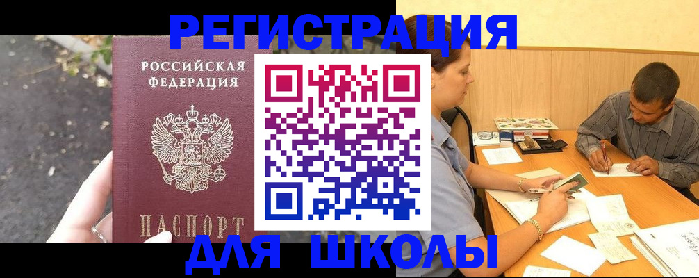 регистрация для школы в Пестово