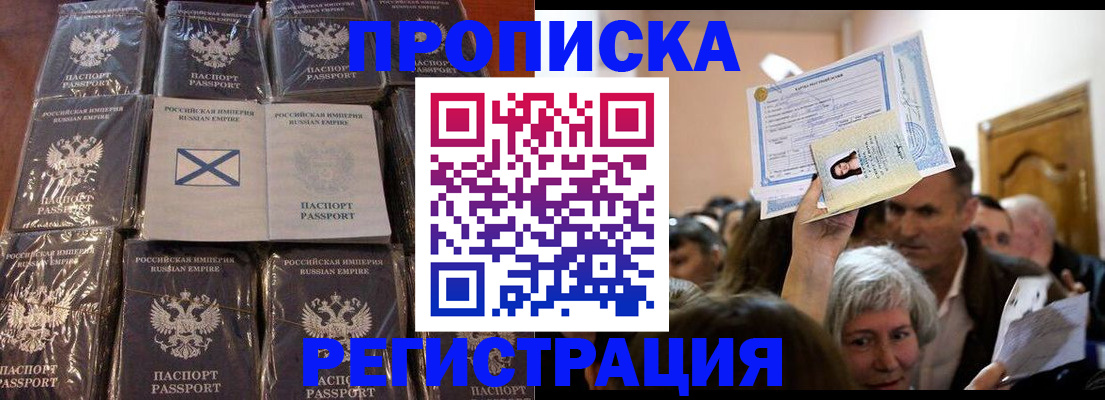 прописка ребенка в Пестово